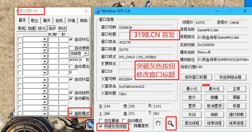 传奇幻想超级模式？传奇幻想XXX？-- WindowSPY