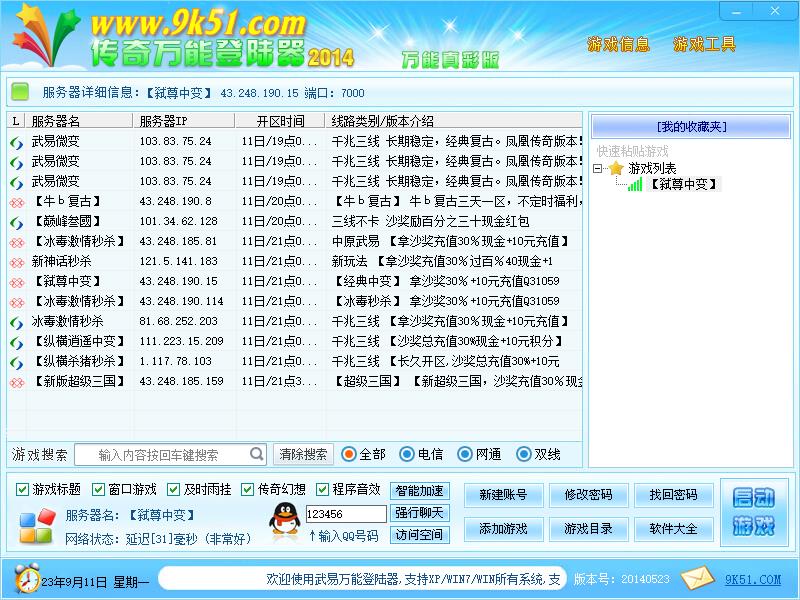 IP传奇万能登录器源码，第一登录器源码